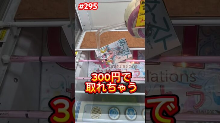 ぬースト10周年記念に初音ミクを300円で取るやり方 #クレーンゲーム #ufoキャッチャー #ベネクス