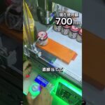 1日1000円しか使えないクレーンゲームの景品だけで生活102日目 #clawmachine #クレーンゲーム #ゲームセンター #ufoキャッチャー #フック設定 #ゲーセン