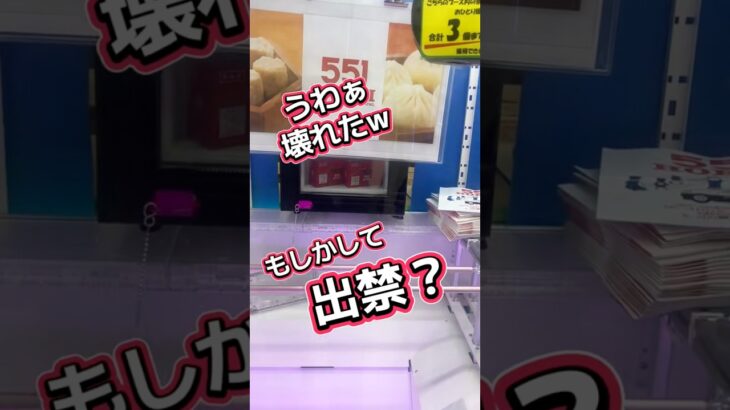 台壊して出禁？1日1000円しか使えないクレーンゲームの景品だけで生活109日目 #clawmachine #クレーンゲーム #ゲームセンター #ufoキャッチャー #ゲーセン #フック設定