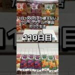 1日1000円しか使えないクレーンゲームの景品だけで生活110日目 #clawmachine #クレーンゲーム #ゲームセンター #ufoキャッチャー #ゲーセン #フック設定