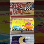 1日1000円しか使えないクレーンゲームの景品だけで生活84日目 #clawmachine #クレーンゲーム #ゲームセンター #ufoキャッチャー #ゲーセン #フック設定