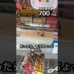 1日1000円しか使えないクレーンゲームの景品だけで生活89日目 #clawmachine #クレーンゲーム #ゲームセンター #ufoキャッチャー #ゲーセン #フック設定