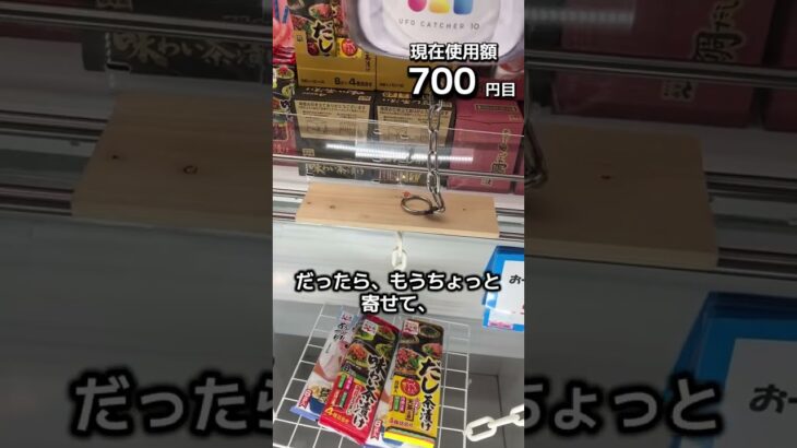 1日1000円しか使えないクレーンゲームの景品だけで生活89日目 #clawmachine #クレーンゲーム #ゲームセンター #ufoキャッチャー #ゲーセン #フック設定