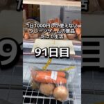 1日1000円しか使えないクレーンゲームの景品だけで生活91日目 #clawmachine #クレーンゲーム #ゲームセンター #ufoキャッチャー #ゲーセン #フック設定