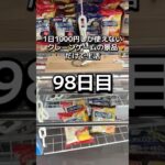 1日1000円しか使えないクレーンゲームの景品だけで生活98日目 #clawmachine #クレーンゲーム #ゲームセンター #ufoキャッチャー #ゲーセン #フック設定