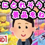 【クレーンゲーム】処分台＆激甘簡単設定台で景品を大量ゲット #1145 #ナムコ #モーリーファンタジー #gigo #ufoキャッチャー #ラウンドワン #初心者向け #ゲームセンター #おたいち