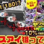 【確率1/180!?】クレーンゲームでアビスアイのBOX狙ってみた【ロイヤルキャッチ】