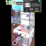 【月間18位】懐かしのレトロ玩具！？#shorts#クレゲEX #ufoキャッチャー #クレーンゲーム