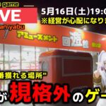 【クレーンゲーム】世界で1番獲れる場所へ！全てが規格外のお店で暴れます！【回遊館養父店・UFOキャッチャー】