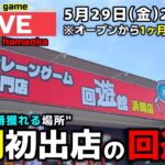 【クレーンゲーム】オープンから1ヶ月！世界一獲れる静岡の回遊館で大暴れ！【回遊館浜岡店・UFOキャッチャー】