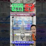 たこやき頂上決戦1【セガUFOキャッチャーオンライン】#shorts