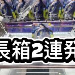 長箱2連発！-壬氏- -犬夜叉-