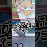 立方体景品フィニッシュ技2選！#攻略 #解説 #クレーンゲーム #フィギュア
