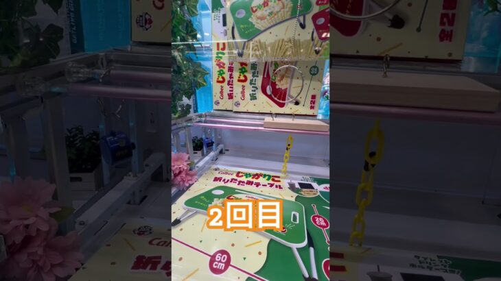 じゃがりこフック2回目！ #ゲーセン #shorts  #cranegame  #フック #夾娃娃機 #ゲームセンター ＃ゲーセン＃倉庫系 #クレーンゲーム #ゲッタースピン