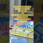 《クレーンゲーム》フック設定攻略🪝色々なフック設定2️⃣チャレンジしたよ。 #クレーンゲーム #プライズ獲得 #ゲームセンター #ufoキャッチャー #フック設定 ハピピランド東大宮店