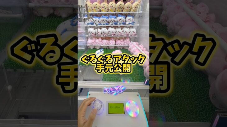 え？天井200円？？（笑）#clawmachine #ufoキャッチャー #クレーンゲーム #裏技