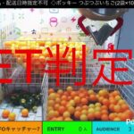 オンラインクレーンゲーム2025年11月号