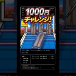 2026.5.11 ② クレーンゲーム　フリーレンの杖ペン　1000円チャレンジ