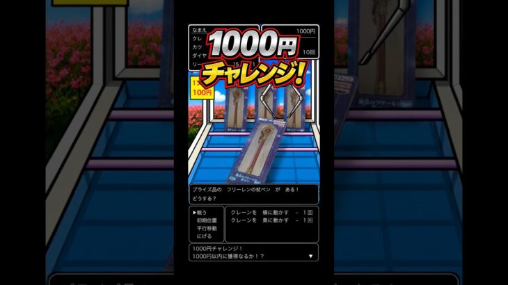 2026.5.13 ① クレーンゲーム　擬似箱設定　葬送のフリーレン　フリーレン杖ペン