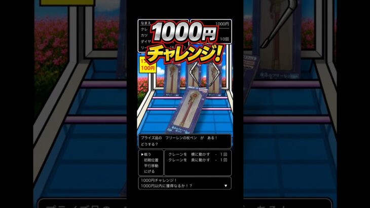 2026.5.15 ① クレーンゲーム　擬似箱設定　葬送のフリーレン　フリーレン杖ペン