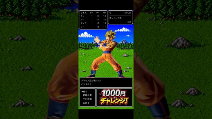 2026.5.20 クレーンゲーム　ドラゴンボール　孫悟空　1000円チャレンジ！