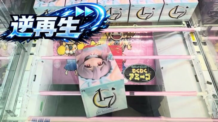 2026.5.22 【わくわくアミーゴ尾崎店】クレ活