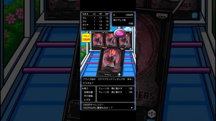 2026.5.3 ② ゴクウブラック　1000円チャレンジ