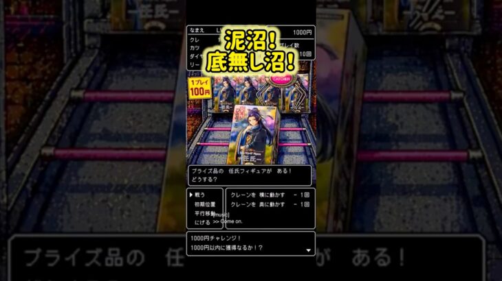 2026.5.4 ① クレーンゲーム　泥沼！　猫猫　任氏