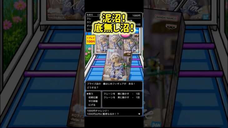 2026.5.4 ② クレーンゲーム　泥沼！　轟はじめ　1000円チャレンジ