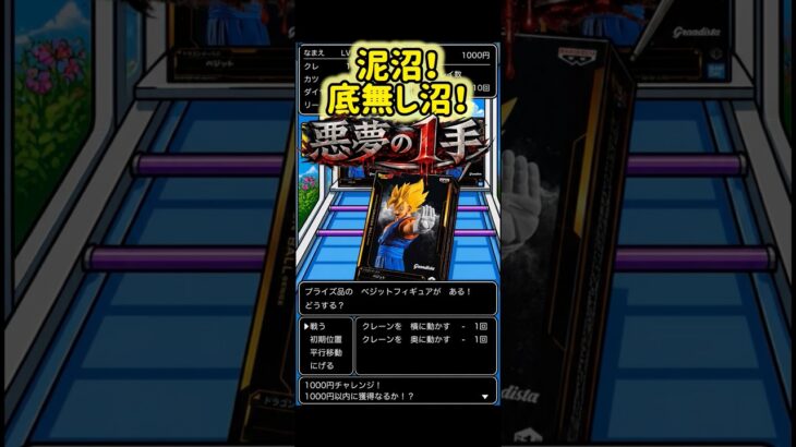 2026.5.5 ① クレーンゲーム　泥沼！　ベジット