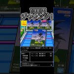 2026.5.5 ③ にゃんこ大戦争　1000円チャレンジ