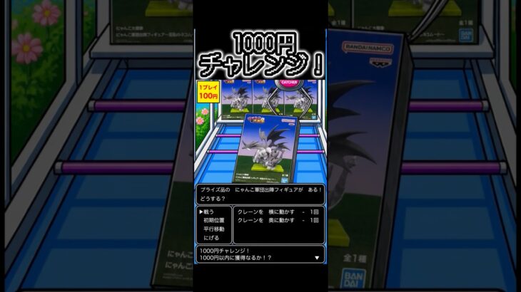 2026.5.5 ③ にゃんこ大戦争　1000円チャレンジ