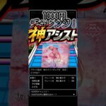 2026.5.7 ② 桜ミク　1000円チャレンジ