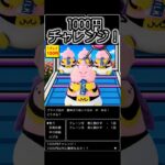 2026.5.8 ① クレーンゲーム　魔神ブウ　1000円チャレンジ