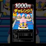 2026.5.9 ② クレーンゲーム　フック設定　魔神ブウ　1000円チャレンジ