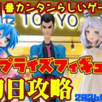 【クレーンゲーム】新宿で１番簡単らしいゲーセンで 2026年5月27日 新 プライズフィギュア 初日攻略 #ウマ娘 #ルパン三世 #らきすた
