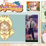 花粉症のクレーンゲーム部（前半）2026年5月3日