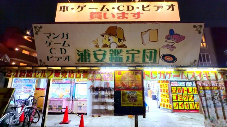 24時間営業の無人ゲーセンで深夜にポケカ狙いまくってみたw【ポケモンカード／クレーンゲーム】