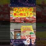 【クレーンゲーム】アームパワーが死んでる…そんな時の「3段積み」攻略法がこれ！【ももくま】 #橋渡し設定 #クレーンゲーム #攻略