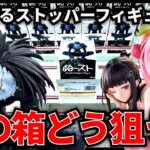 【クレーンゲーム】この箱の狙い方は！？ぬーどるストッパー3連チャン！