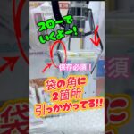 保存必須！袋に入った景品と細い3本爪は相性抜群！取れやすい景品はプレイしなくてもわかるよ！　#X #x #クレーンゲーム #tiktok #橋渡し #フック　#お菓子　#万代　#倉庫系　#サンリオ