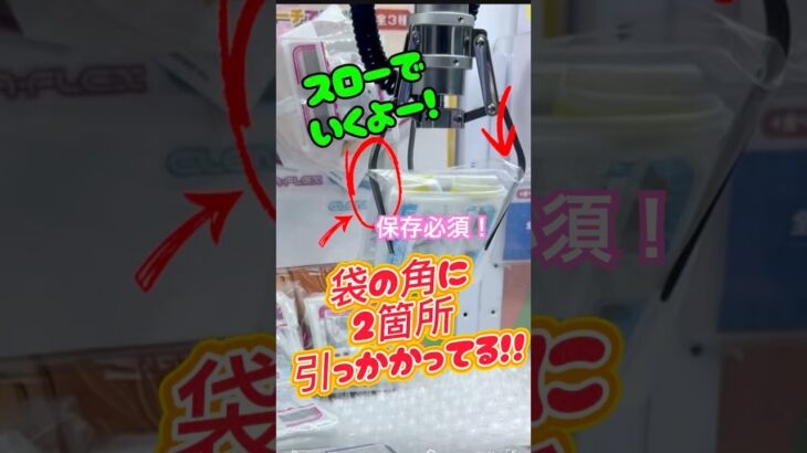 保存必須！袋に入った景品と細い3本爪は相性抜群！取れやすい景品はプレイしなくてもわかるよ！　#X #x #クレーンゲーム #tiktok #橋渡し #フック　#お菓子　#万代　#倉庫系　#サンリオ