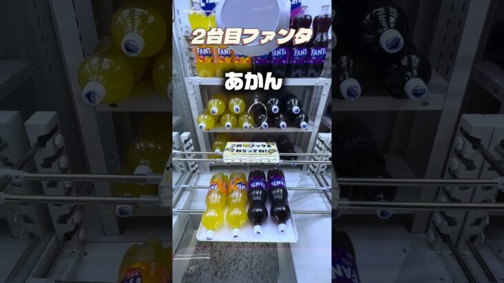 【検証】フック設定のクレーンゲームって本当に獲れるの？3台ハシゴして狙ってみた結果がこちら…泣　#shorts
