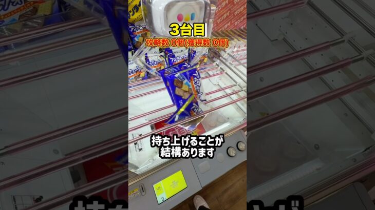 3段タワー設定を全台1プレイずつ端っこ狙いで挑戦してみたら、、、 #shorts #クレーンゲーム #ufoキャッチャー # ゲーセン #ゲームセンター #万代 札幌藤野店