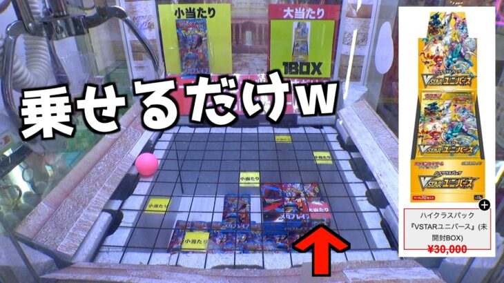 ピンポン玉を赤いところに乗せたら3万円ヤッピー作戦！！【クレーンゲーム／UFOキャッチャー】