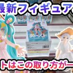 【クレーンゲーム】4月最新フィギュア攻略 ぬーストはこの取り方が一番簡単 初音ミク ぬーどるストッパーフィギュア 10th Anniversary