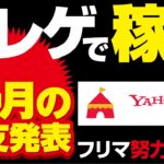 【クレーンゲーム】クレゲ4月の収支発表！不安要素万歳のスタート！儲かったのでしょうか？