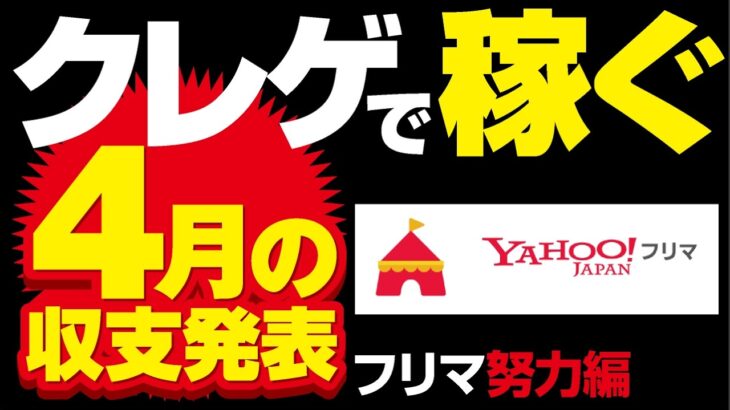 【クレーンゲーム】クレゲ4月の収支発表！不安要素万歳のスタート！儲かったのでしょうか？