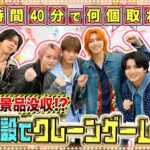 【制限時間40分👀】勝者チームが景品総取り🔥クレーンゲーム対決で最後にドラマが…!?😂