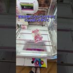 ゲームセンターで400円で箱物景品を取る方法 #クレーンゲーム #ゲームセンター #ufoキャッチャー